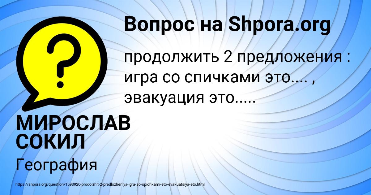 Картинка с текстом вопроса от пользователя МИРОСЛАВ СОКИЛ