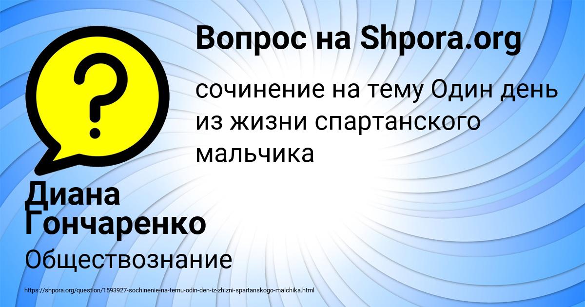 Картинка с текстом вопроса от пользователя Диана Гончаренко
