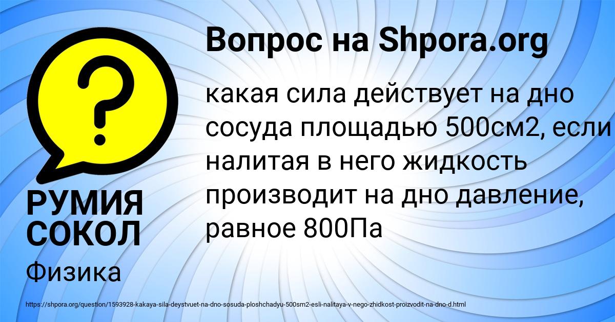 Картинка с текстом вопроса от пользователя РУМИЯ СОКОЛ