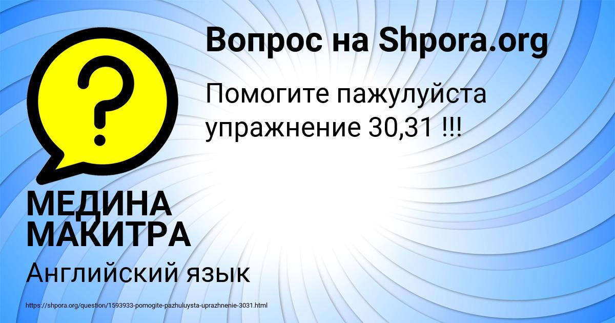Картинка с текстом вопроса от пользователя МЕДИНА МАКИТРА