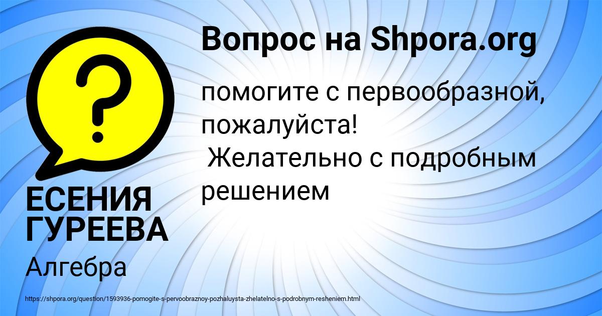 Картинка с текстом вопроса от пользователя ЕСЕНИЯ ГУРЕЕВА