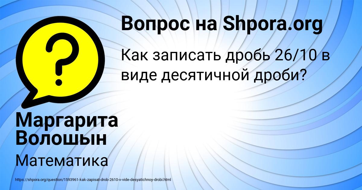 Картинка с текстом вопроса от пользователя Маргарита Волошын