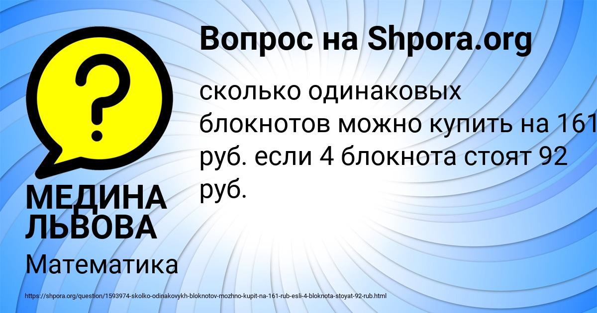 Картинка с текстом вопроса от пользователя МЕДИНА ЛЬВОВА
