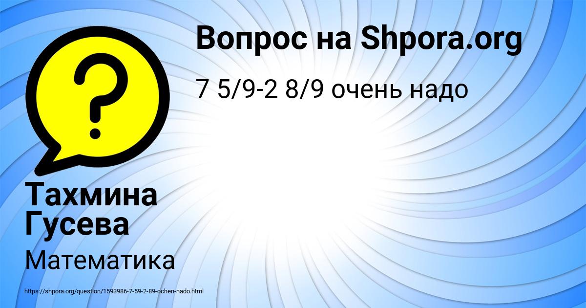 Картинка с текстом вопроса от пользователя Тахмина Гусева