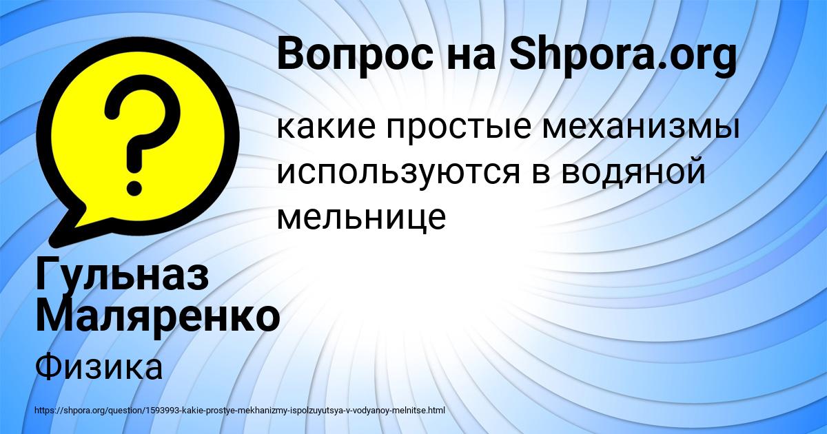 Картинка с текстом вопроса от пользователя Гульназ Маляренко