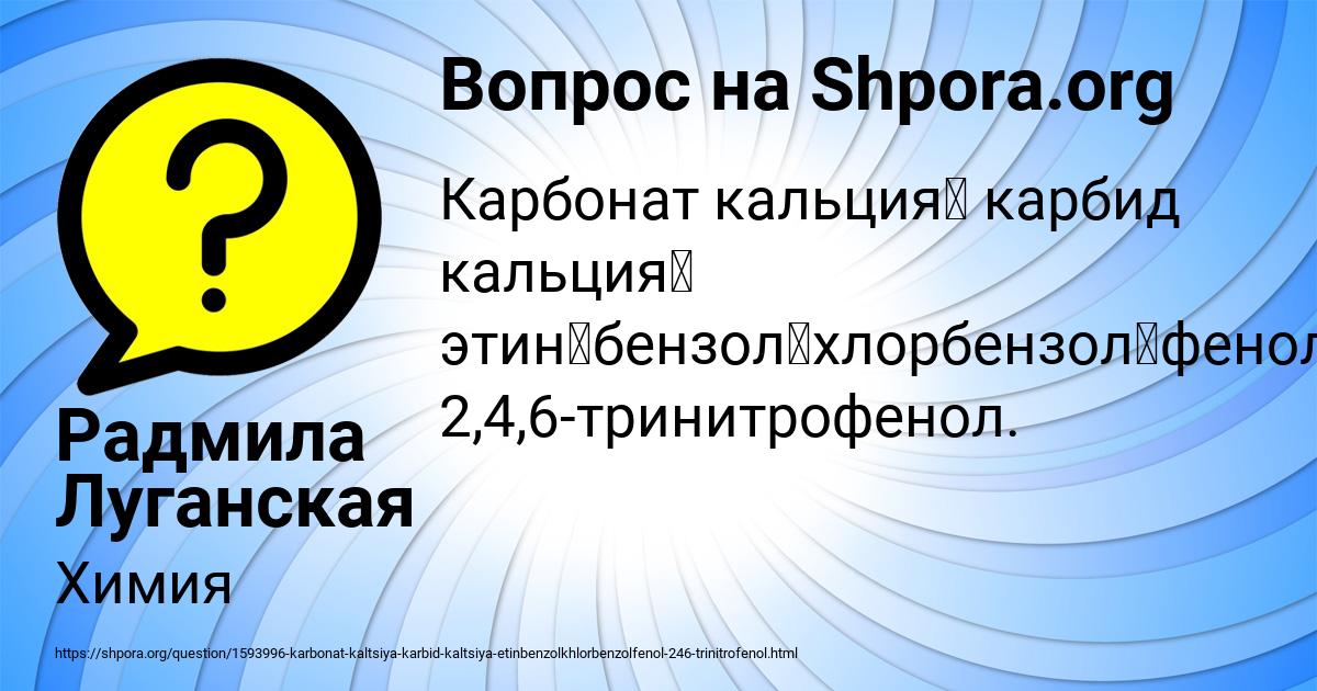 Картинка с текстом вопроса от пользователя Радмила Луганская