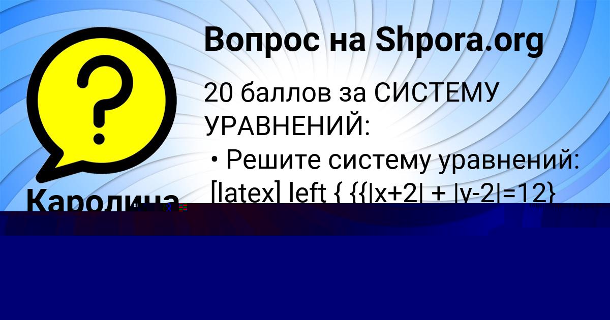 Картинка с текстом вопроса от пользователя Каролина Демиденко