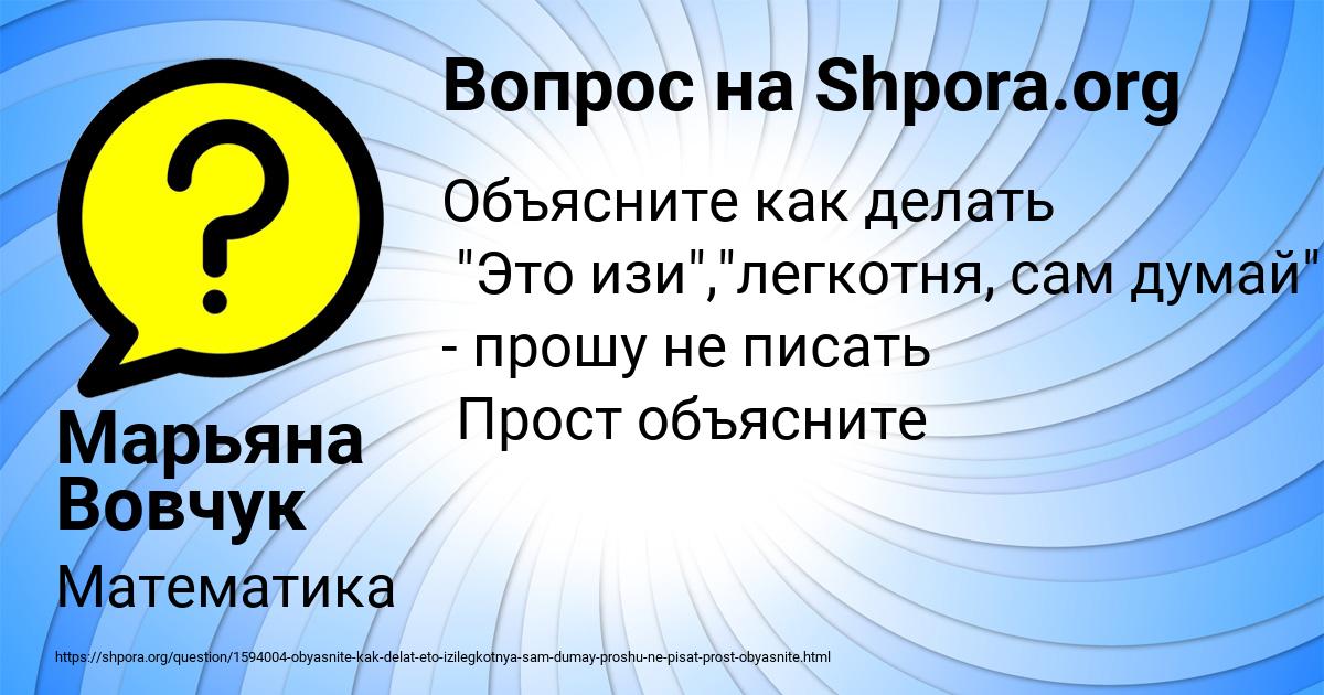 Картинка с текстом вопроса от пользователя Марьяна Вовчук