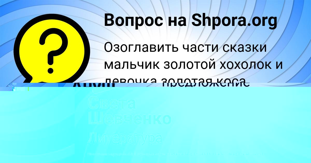 Картинка с текстом вопроса от пользователя Ануш Иванова