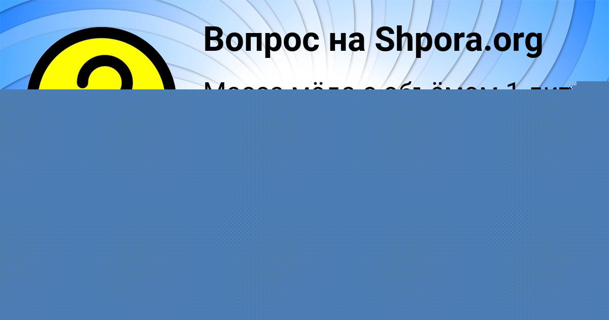 Картинка с текстом вопроса от пользователя Вадик Тимошенко