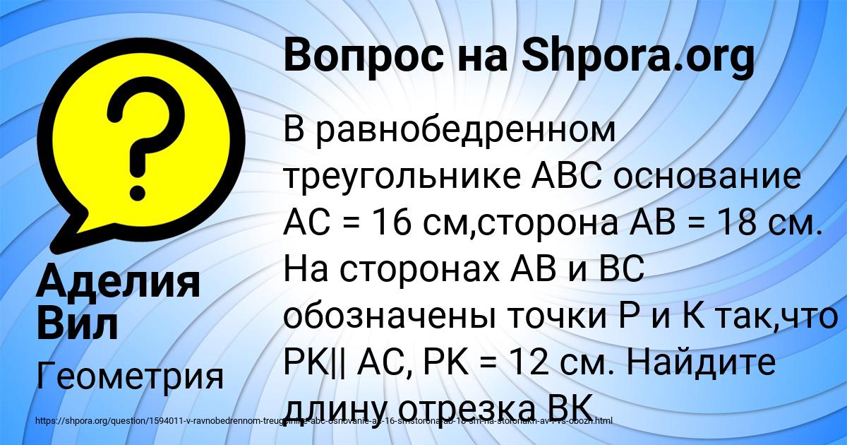 Картинка с текстом вопроса от пользователя Аделия Вил