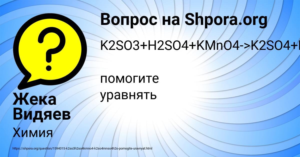 Картинка с текстом вопроса от пользователя Жека Видяев