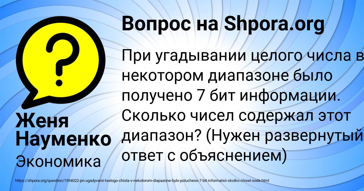 Картинка с текстом вопроса от пользователя Женя Науменко