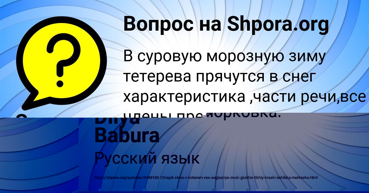 Картинка с текстом вопроса от пользователя Заур Севостьянов