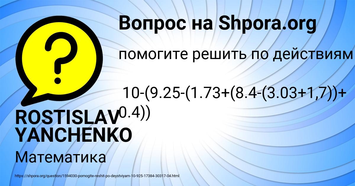 Картинка с текстом вопроса от пользователя ROSTISLAV YANCHENKO