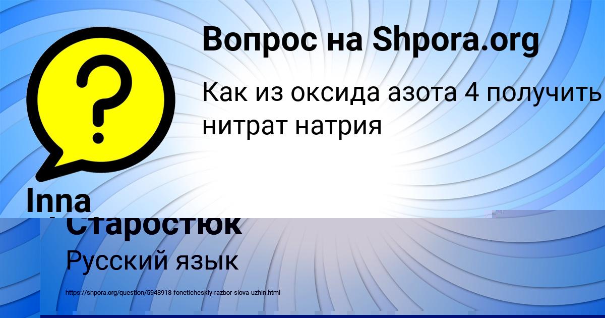 Картинка с текстом вопроса от пользователя Inna Aleshina