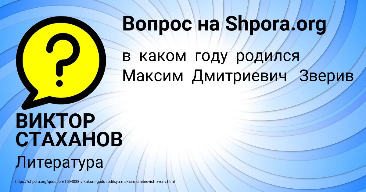 Картинка с текстом вопроса от пользователя ВИКТОР СТАХАНОВ