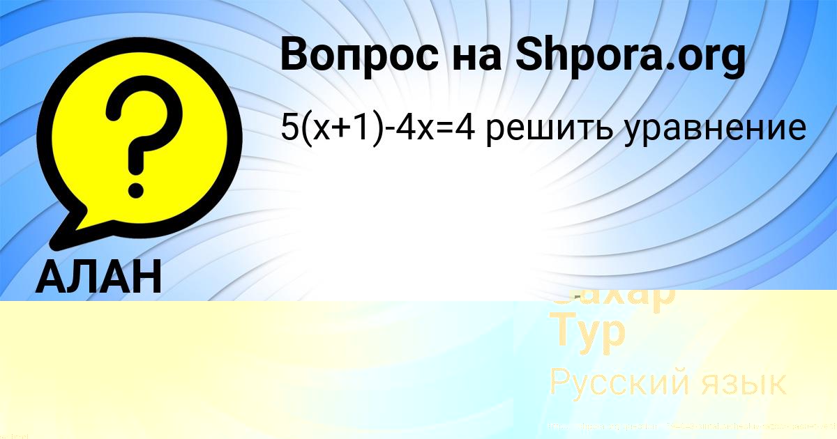 Картинка с текстом вопроса от пользователя Захар Тур