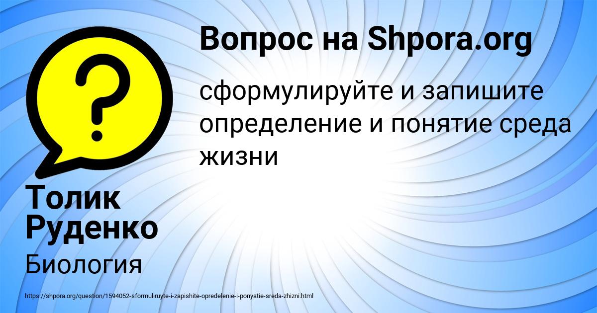 Картинка с текстом вопроса от пользователя Толик Руденко