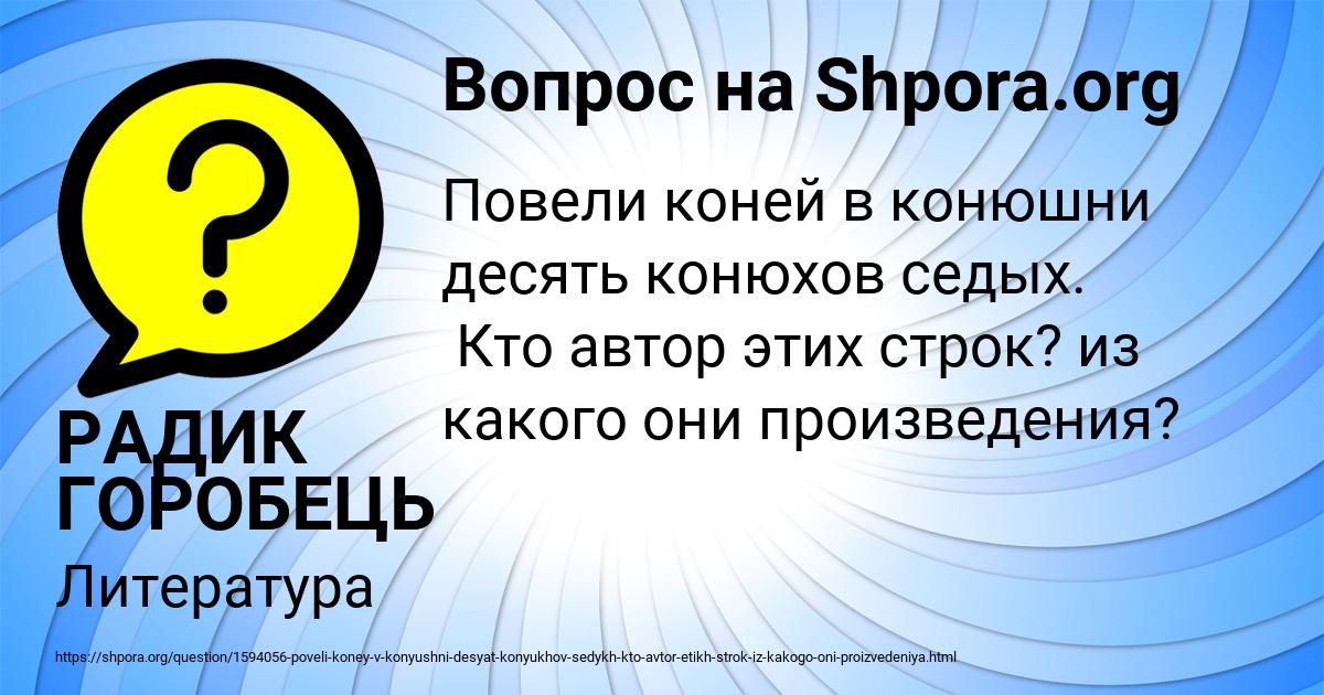 Картинка с текстом вопроса от пользователя РАДИК ГОРОБЕЦЬ