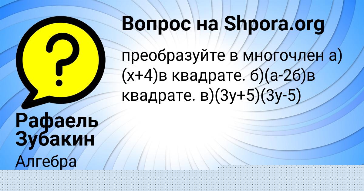 Картинка с текстом вопроса от пользователя Рафаель Зубакин