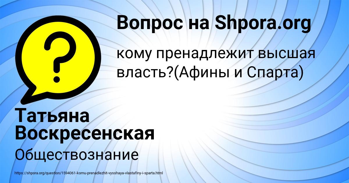 Картинка с текстом вопроса от пользователя Татьяна Воскресенская