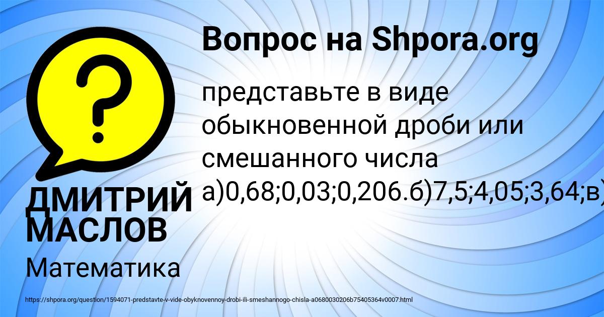 Картинка с текстом вопроса от пользователя ДМИТРИЙ МАСЛОВ