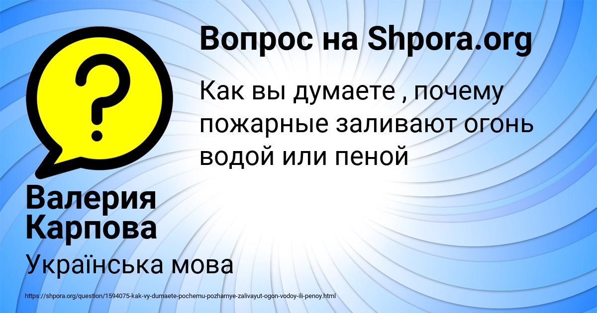 Картинка с текстом вопроса от пользователя Валерия Карпова