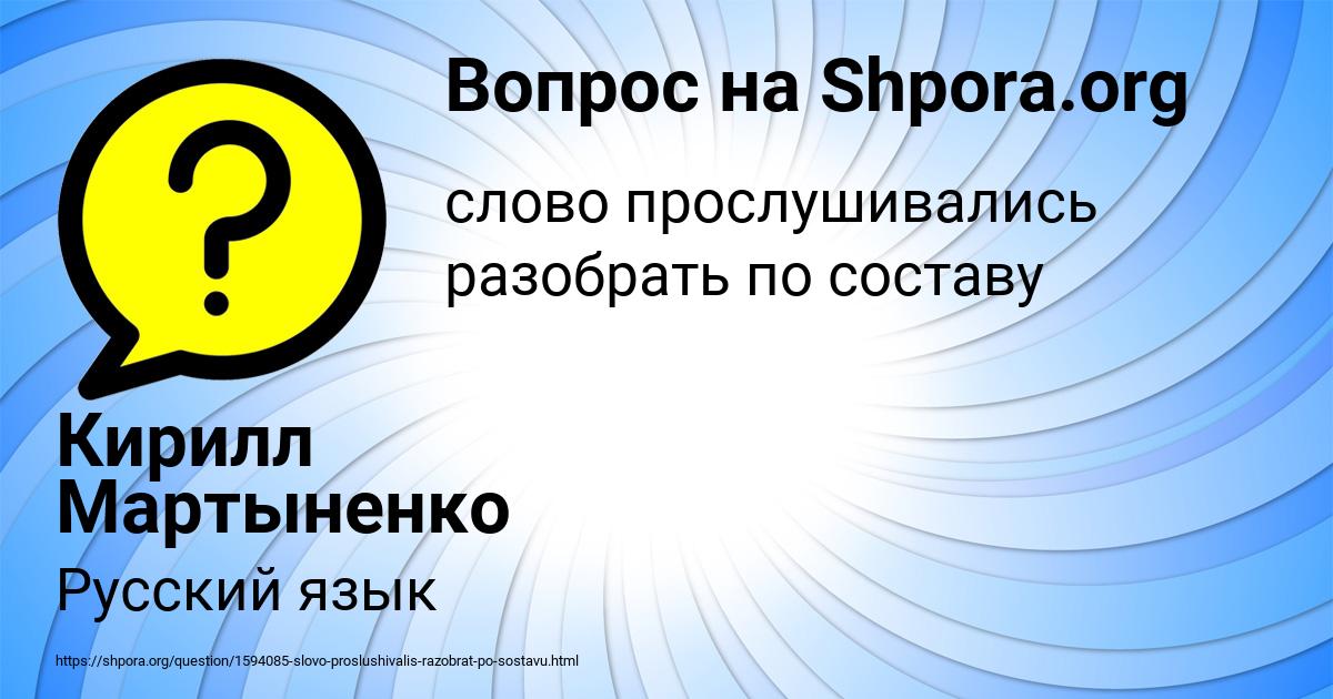 Картинка с текстом вопроса от пользователя Кирилл Мартыненко