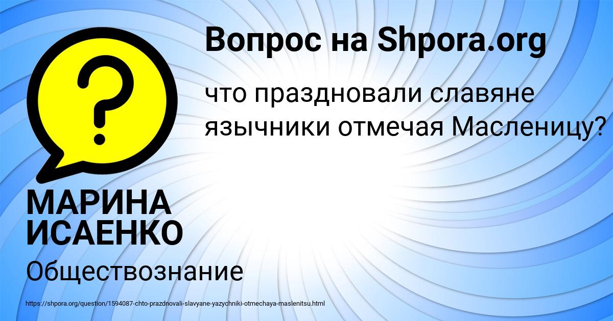 Картинка с текстом вопроса от пользователя МАРИНА ИСАЕНКО