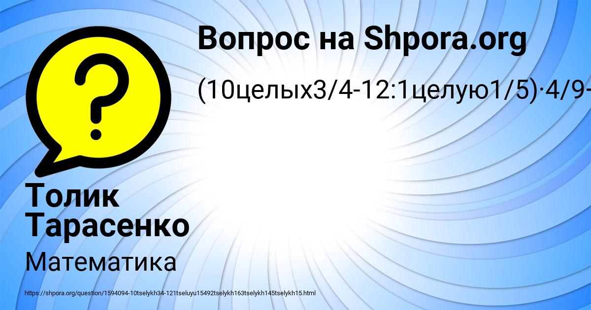 Картинка с текстом вопроса от пользователя Толик Тарасенко