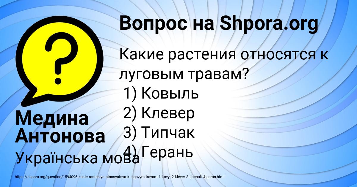 Картинка с текстом вопроса от пользователя Медина Антонова