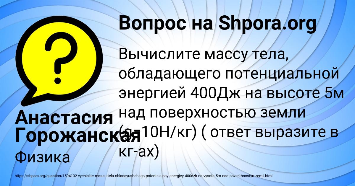 Картинка с текстом вопроса от пользователя Анастасия Горожанская