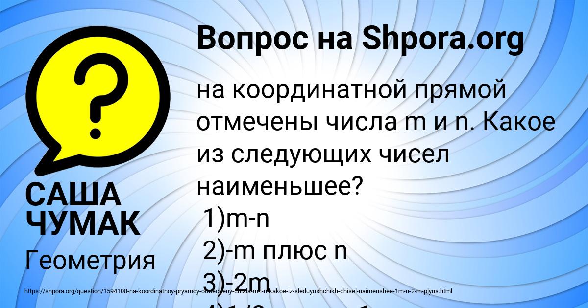 Картинка с текстом вопроса от пользователя САША ЧУМАК