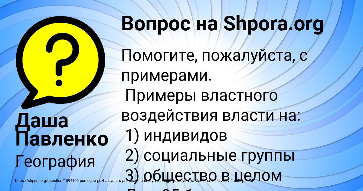 Картинка с текстом вопроса от пользователя Даша Павленко