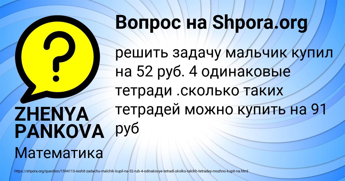 Картинка с текстом вопроса от пользователя ZHENYA PANKOVA