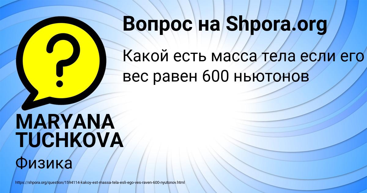 Картинка с текстом вопроса от пользователя MARYANA TUCHKOVA