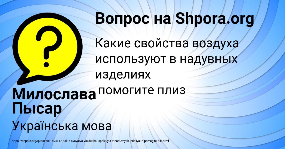 Картинка с текстом вопроса от пользователя Милослава Пысар