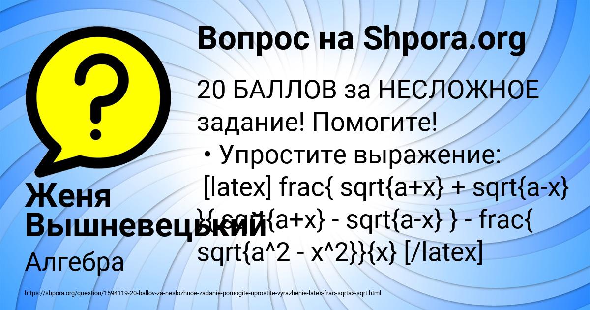 Картинка с текстом вопроса от пользователя Женя Вышневецький