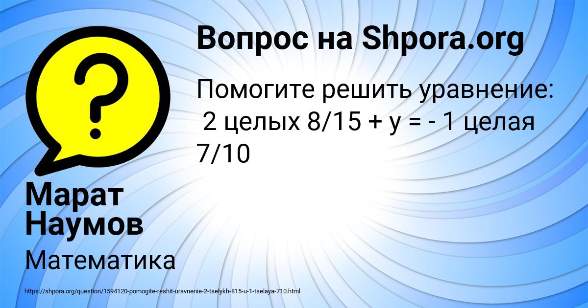 Картинка с текстом вопроса от пользователя Марат Наумов