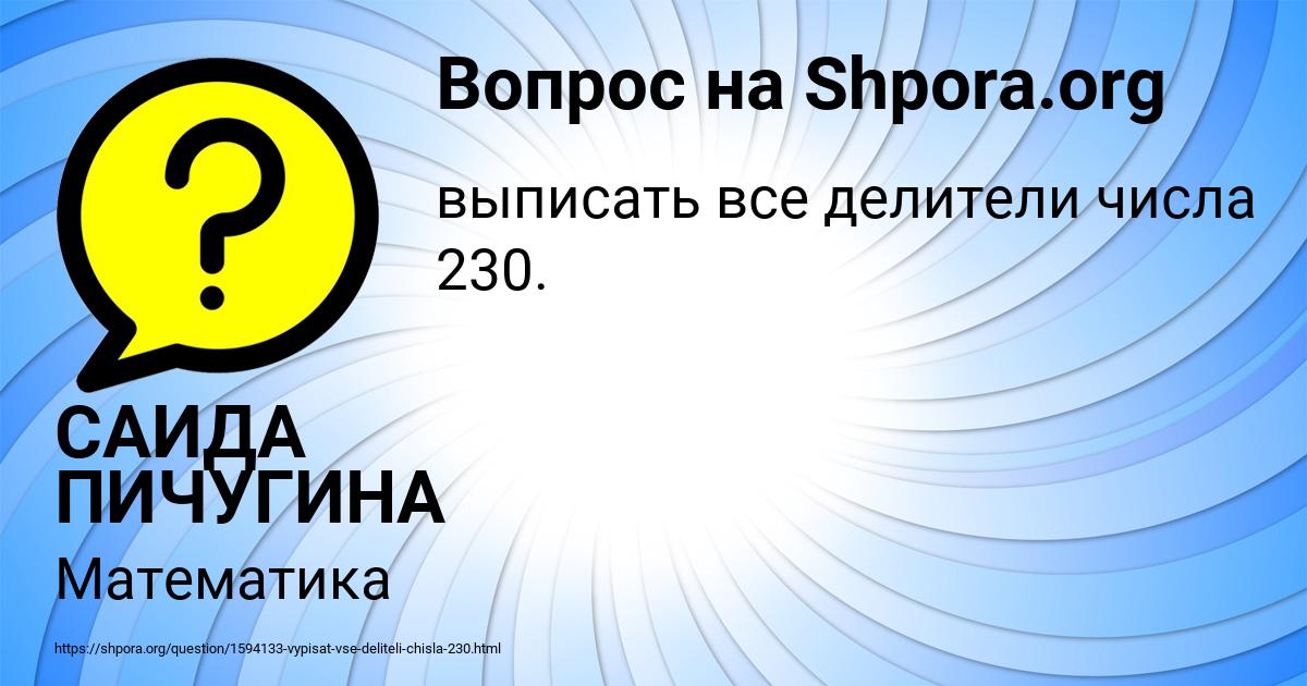 Картинка с текстом вопроса от пользователя САИДА ПИЧУГИНА