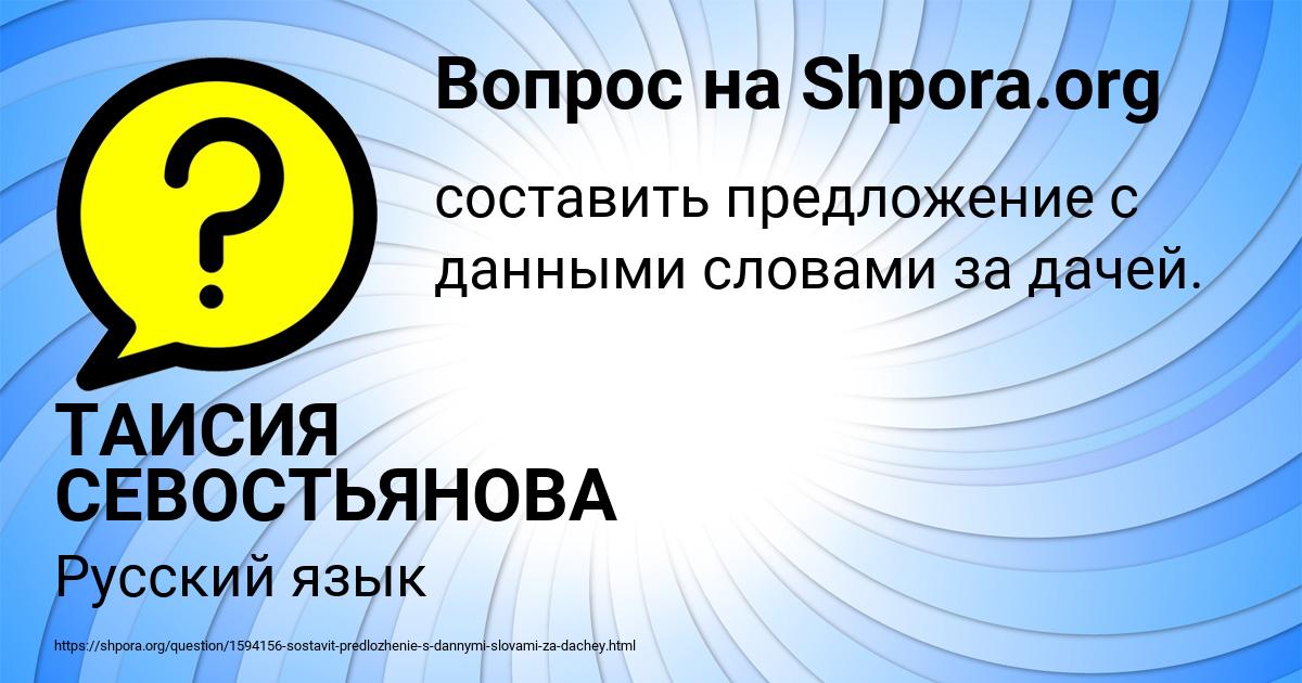 Картинка с текстом вопроса от пользователя ТАИСИЯ СЕВОСТЬЯНОВА
