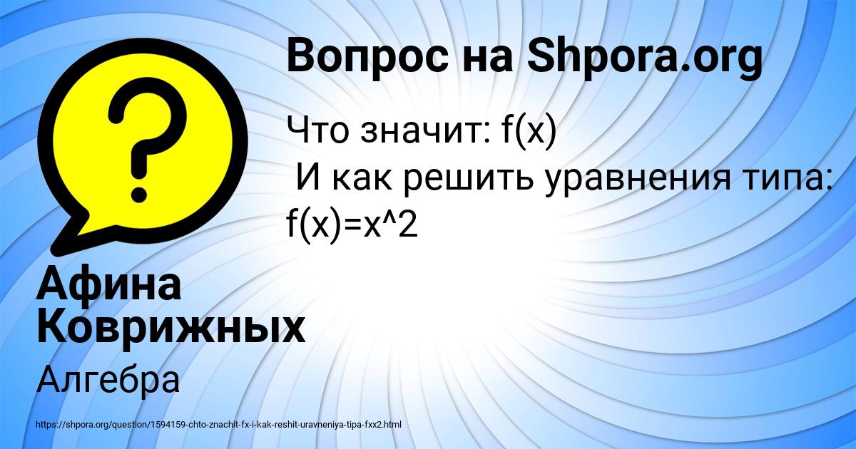 Картинка с текстом вопроса от пользователя Афина Коврижных