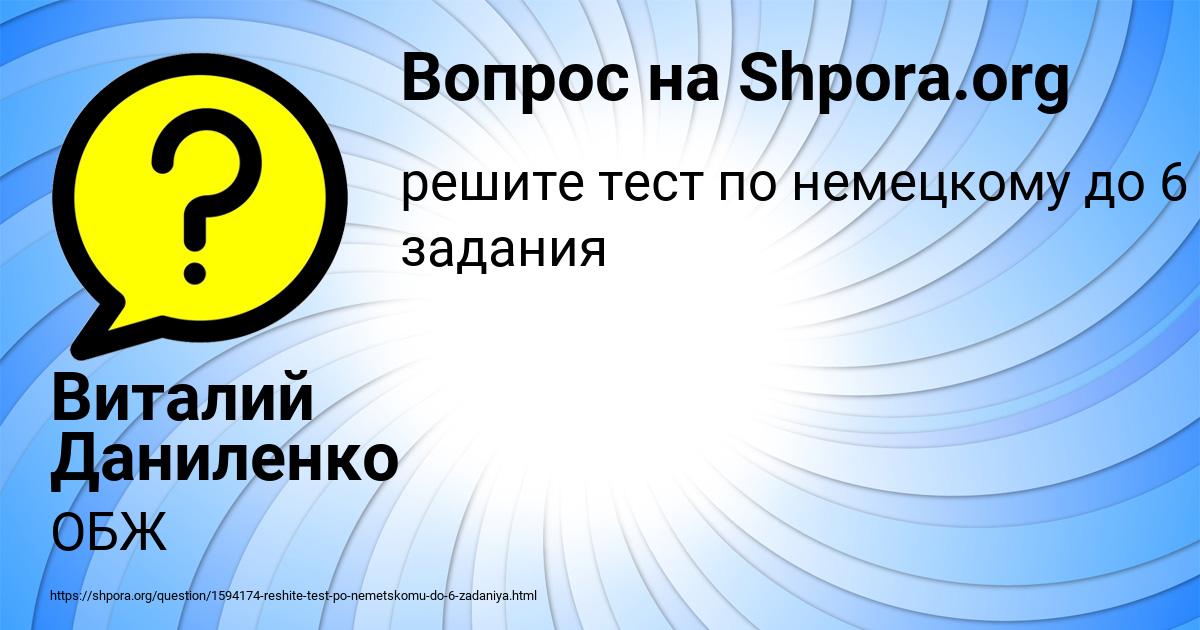 Картинка с текстом вопроса от пользователя Виталий Даниленко