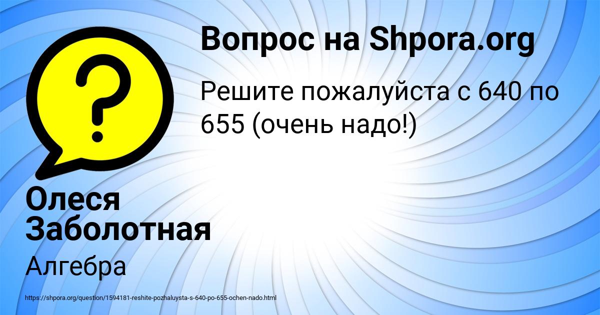 Картинка с текстом вопроса от пользователя Олеся Заболотная