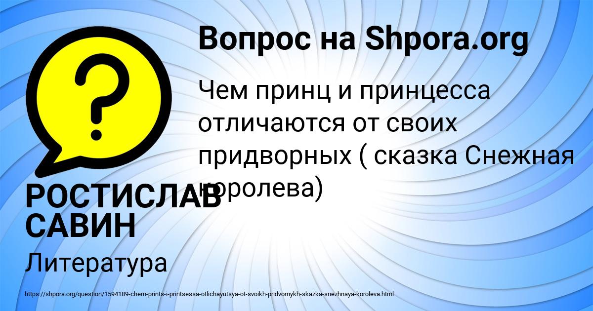 Картинка с текстом вопроса от пользователя РОСТИСЛАВ САВИН