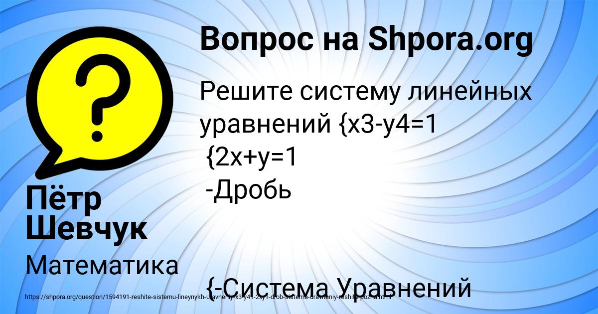 Картинка с текстом вопроса от пользователя Пётр Шевчук