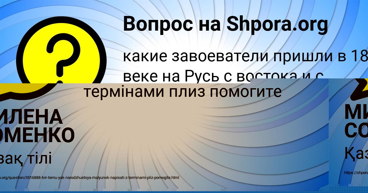 Картинка с текстом вопроса от пользователя SOFYA DAVYDENKO