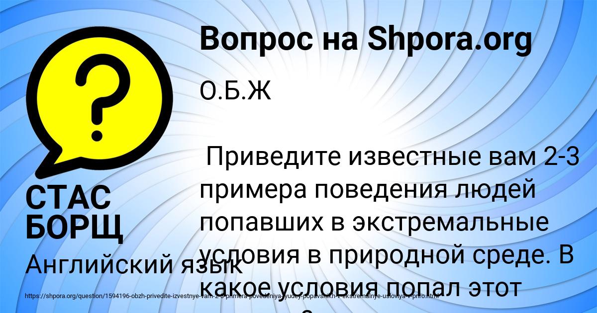 Картинка с текстом вопроса от пользователя СТАС БОРЩ