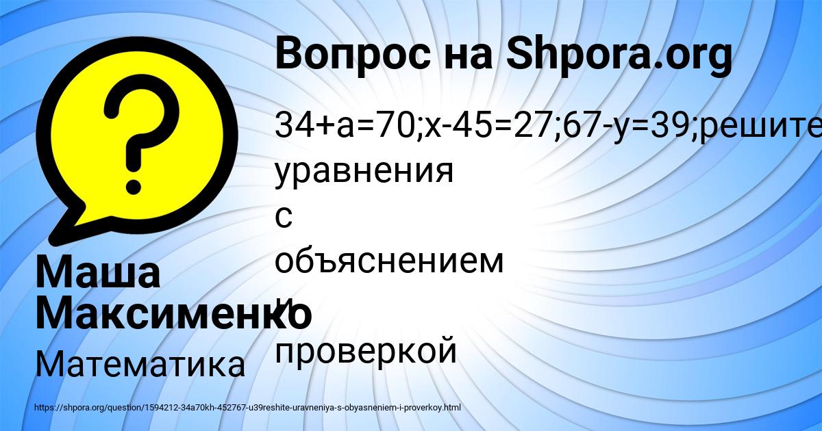Картинка с текстом вопроса от пользователя Маша Максименко